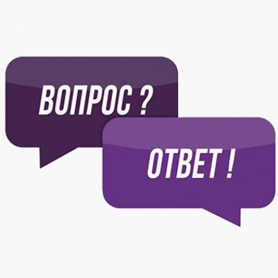 Вопрос/Ответ Вопрос/Ответ